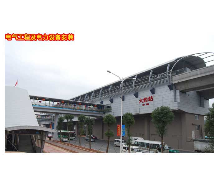 电气工程及电力设备安装