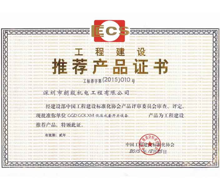 推荐电气成套设备产品证书