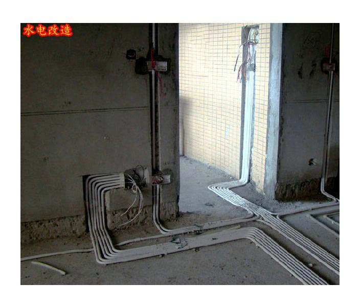 家庭水电改造